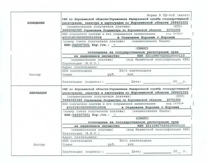 Госпошлина за регистрацию земельного участка. Госпошлина на договор дарения земельного участка. Квитанция на госпошлину при дарении квартиры.