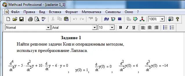 Решение задач mathcad. Mathcad решение задачи коши. решение задачи коши в маткаде. задача коши в маткад. операционным методом решить задачу коши.