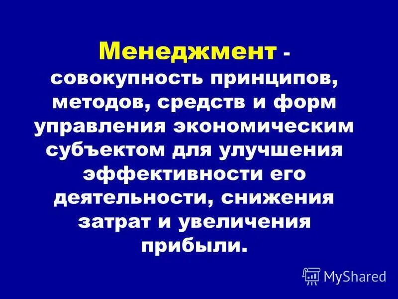 Совокупность принципов в основе общества 11