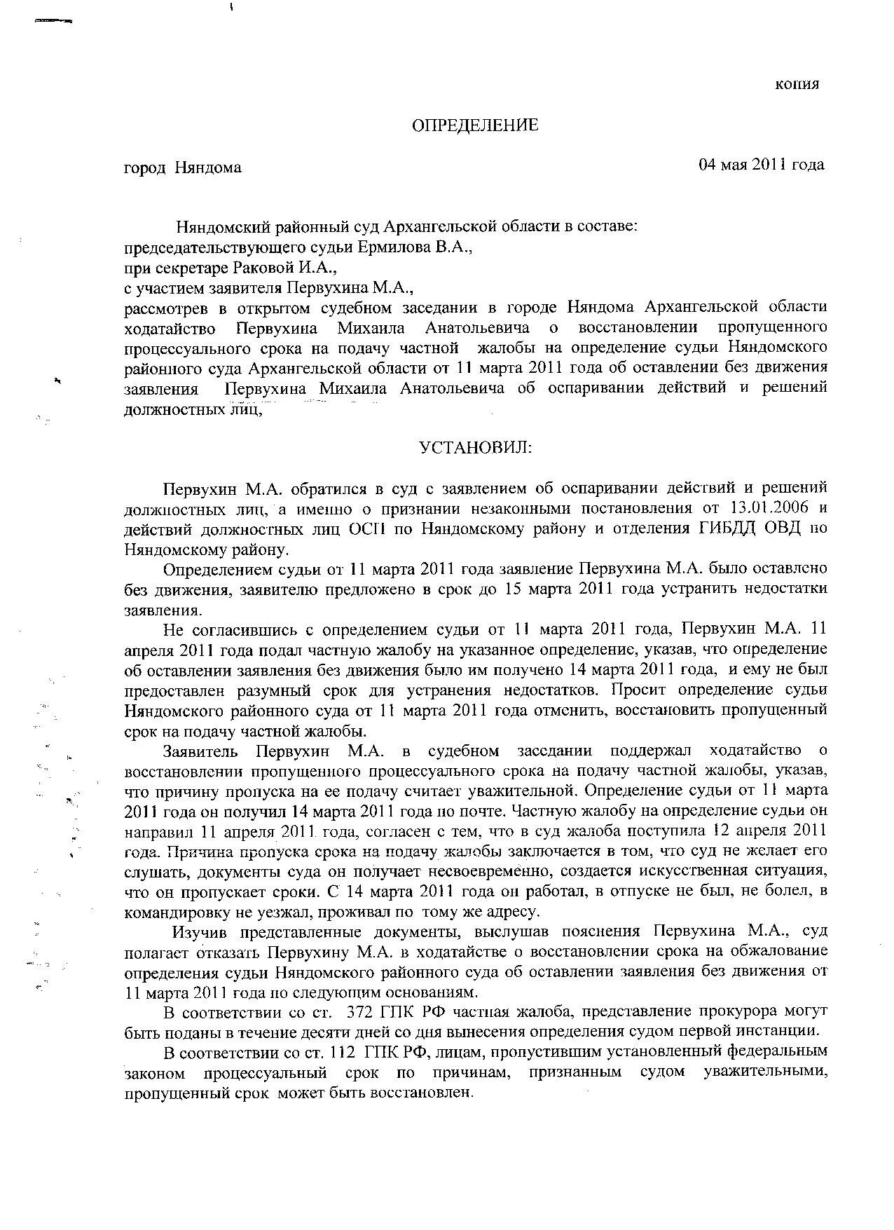 Определение оставлено без движения. Определение оставлено без движения