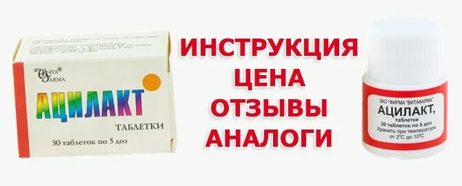 Ацилакт дуо инструкция по применению в гинекологии. Препарат свечи ацилакт. ацилакт дуо свечи. ацилакт дуо капсулы. ацилакт аналоги.