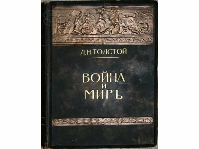 Толстой обложки книг