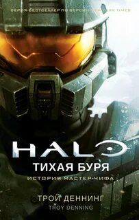 Halo книги