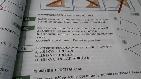 Начертите четырехугольник abcd в котором ab bc