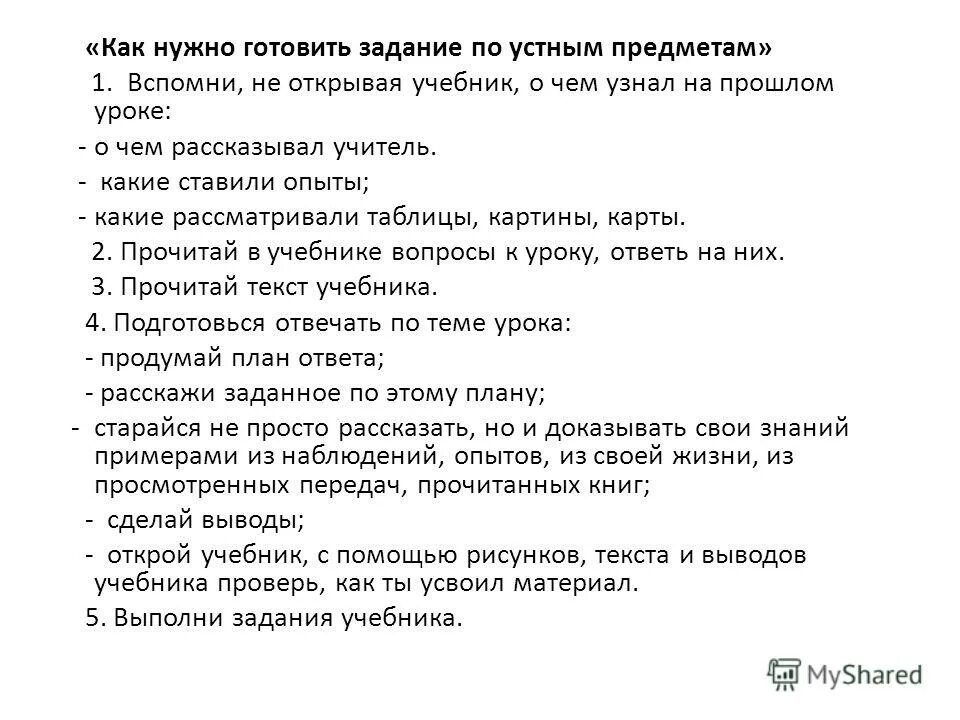 Любовь витает. Как выполнить задание приготовить. Как готовить домашнее задания памятка детям. Памятки для начальной школы. Памятка по выполнению домашнего задания.