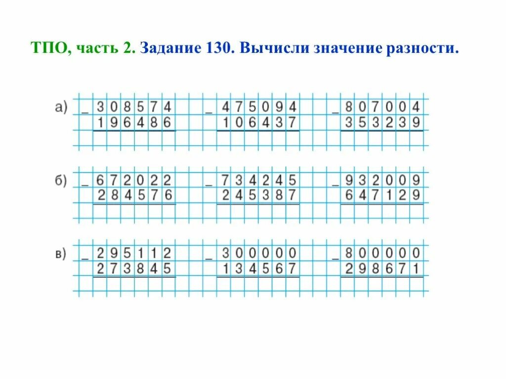 Вычисления в столбик примеры. Вычитание столбиком 4 класс многозначные числа. Вычитание многозначных чисел 4 класс карточки столбиком. Задания по математике 4 класс сложение и вычитание многозначных чисел. Карточки по математике 4 класс сложение вычитание многозначных чисел.