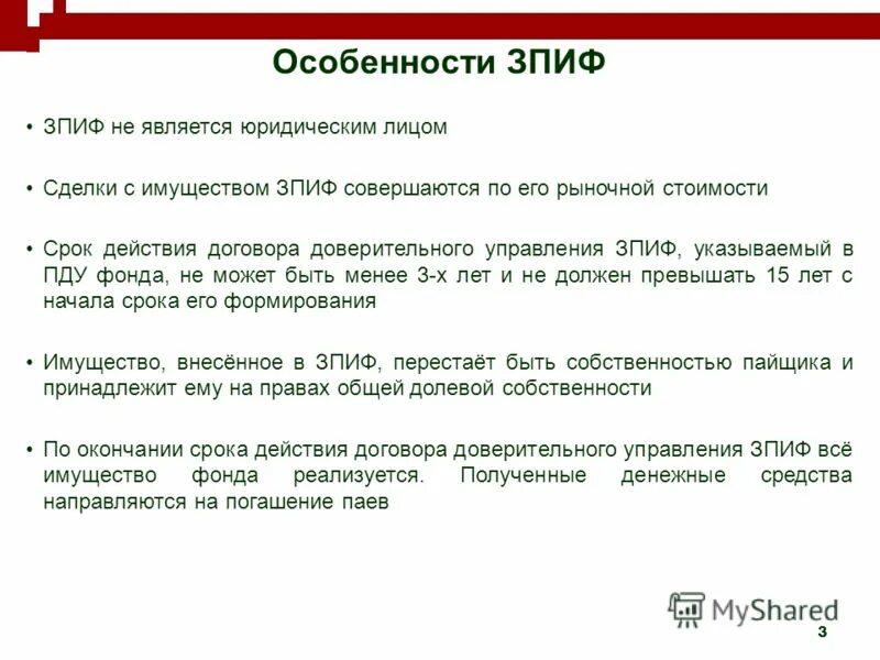 Управление зпиф