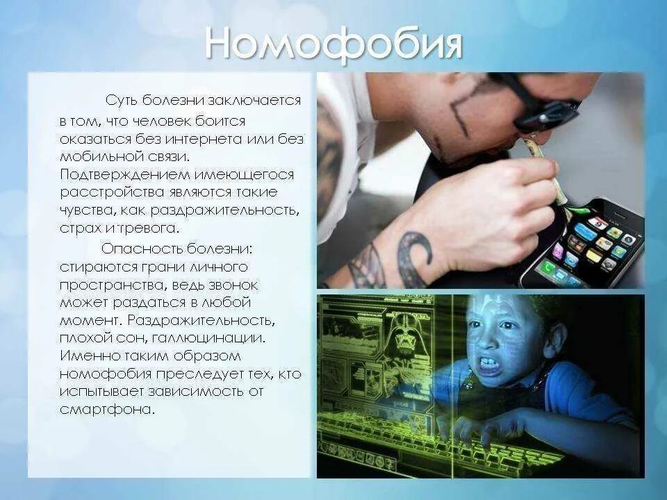 Как называется зависимость от телефона. Зависимость человека от телефона. влияние гаджетов на организм человека. зависимость от гаджетов и номофобия:. болезни от гаджетов.