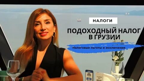 Налоговая грузии