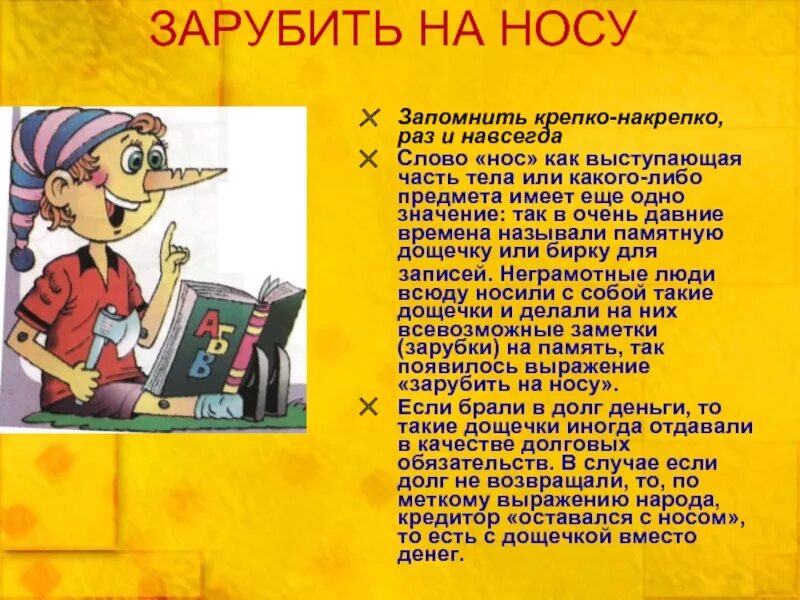 Бурчать под нос предложение. Фразеологизм. Зарубить на носу. Происхождение фразеологизма зарубить на носу. Фразеологизм зарубить на носу.