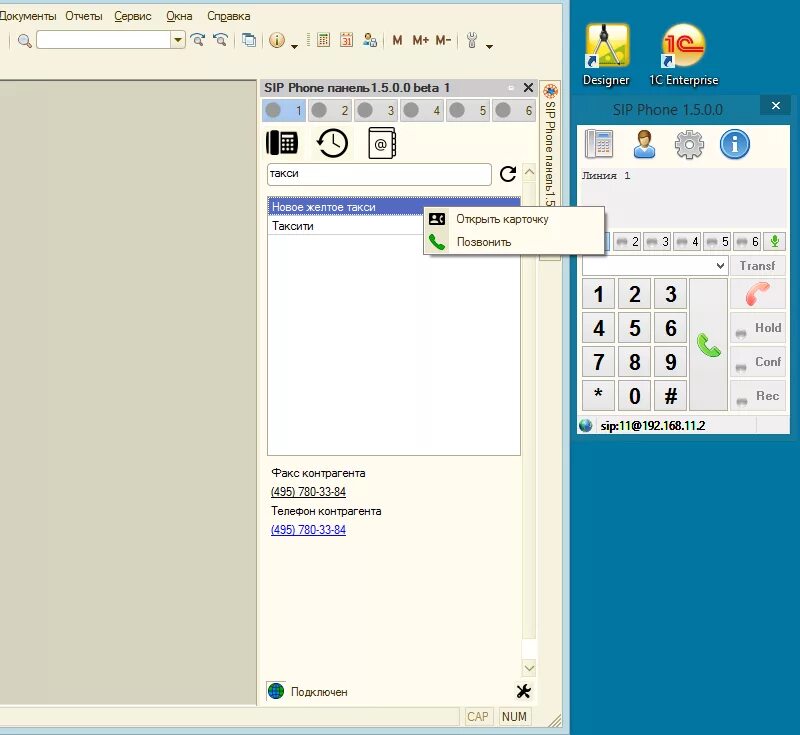 Софтфон 1с. Софтфон программа. Софтфон 1с иконка. SIP Phone программа.