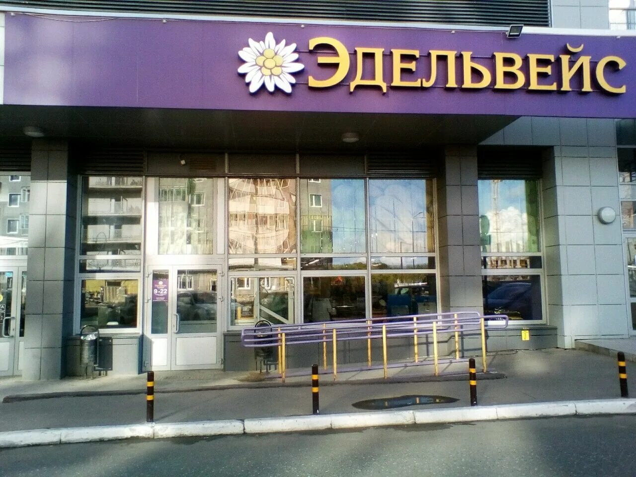 Эдельвейс екб. Эдельвейс казань. эдельвейс супермаркет. магазин эдельвейс казань логотип. эдельвейс казань оренбургский тракт.