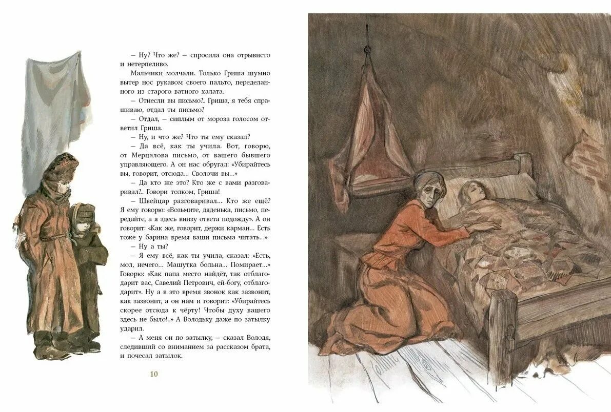 Чудесный доктор гриша. Рассказ куприна чудесный доктор. Мальчики в рассказе чудесный доктор. Мальчики в рассказе чудесный доктор. Презентация на тему чудесный доктор 6 класс.