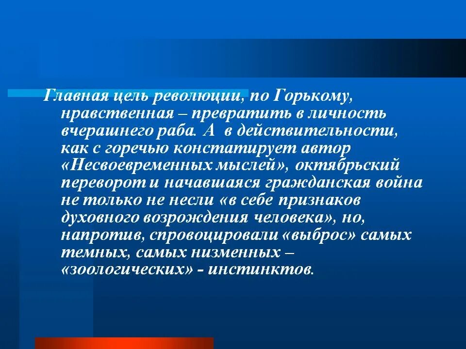 Главная цель революции. Революции по целям. Цели революционеров. Горечью констатирует,.