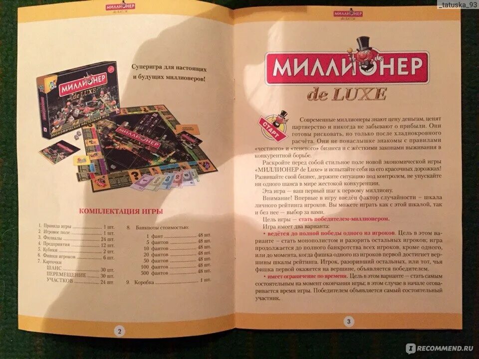 Инструкция игры миллионер. Инструкция к игре миллионер de Luxe. Инструкция к игре миллионер настольная. Правила настольной игры. Правила игры миллионер настольная.