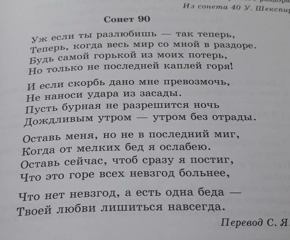 Сонет Лермонтова анализ. Сонет 90 слова. Перевод Сонета 90.