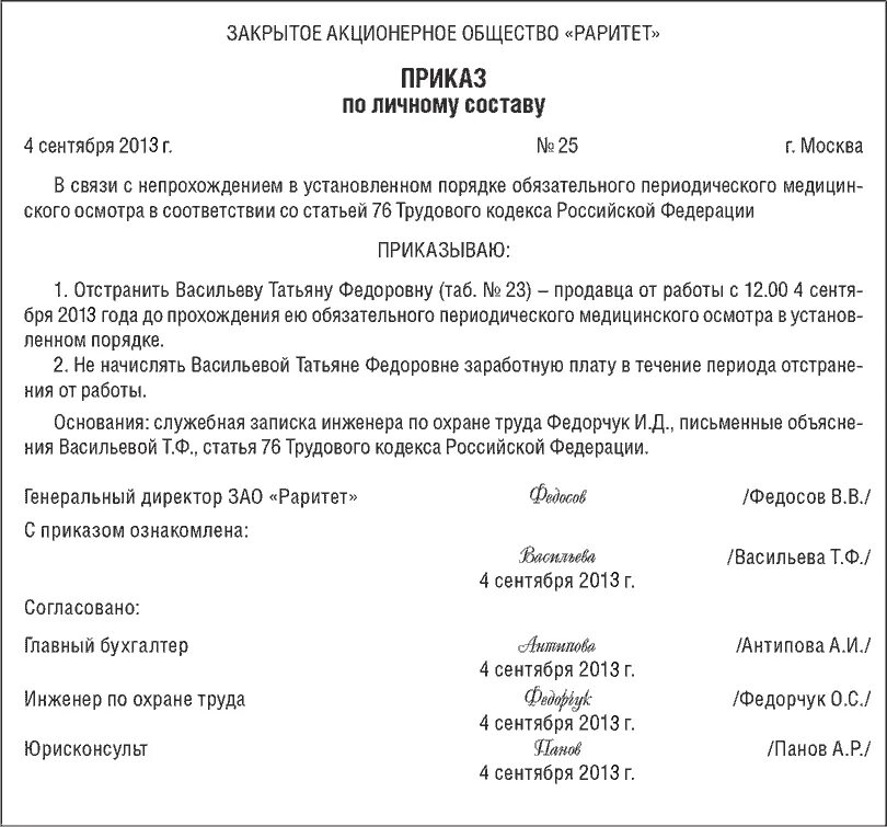 Отстранение работы больничном. Приказ об отстранении работника пример. Пример приказа об отстранении от работы. Отстранить работника от работы образец приказа. Пример распоряжения об отстранении от работы.