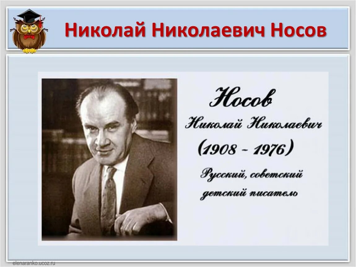 Н Носов писатель. Н Носов портрет писателя. Н Н Носов портрет. Н николаев писатель