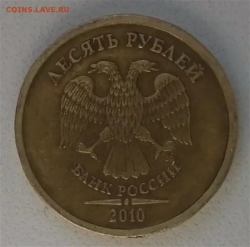 11 в рублях. ММД И СПДМ. СПДМ монеты. 10 Рублей 2010 медь. 10 Рублей со звездой 2010.