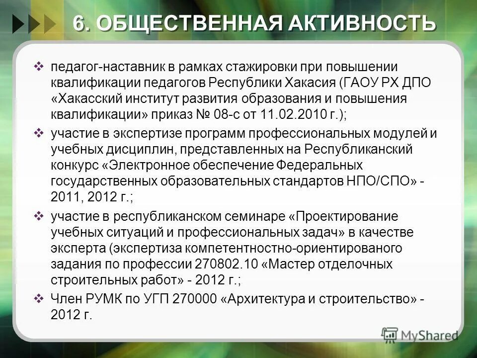 хакасский институт развития и повышения квалификации