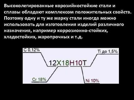 Сварка высоколегированная