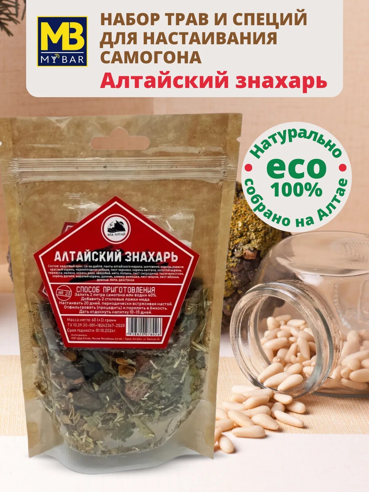 Алтайский знахарь во всеволожске фотография местонахождение. Рябина сушеная. Алтайский знахарь интернет магазин. Набор трав и специй запеканка. Алтайский знахарь всеволожск адрес.