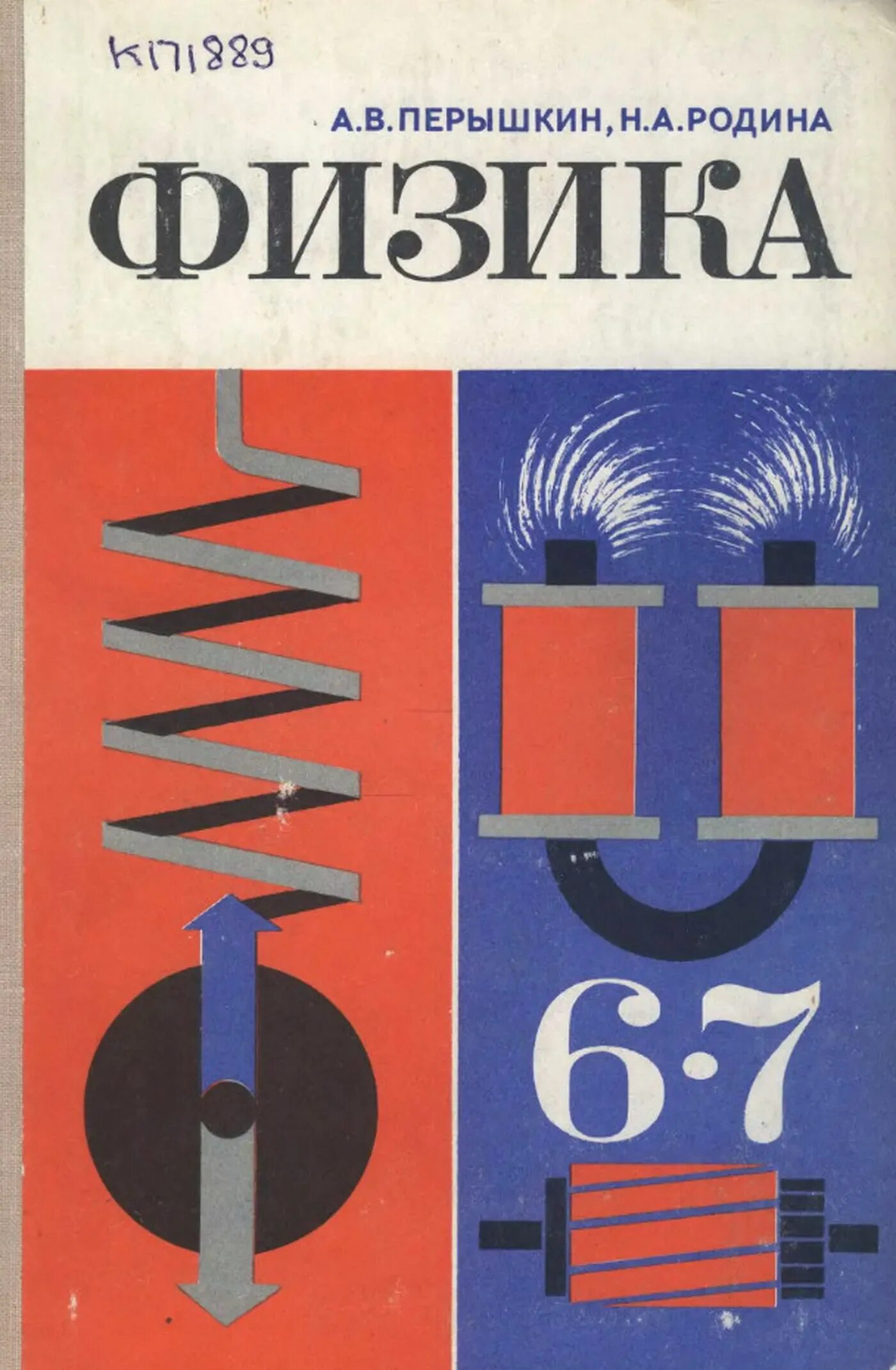 Физика советской школы. Учебник физики. Учебник физики СССР. Старые учебники по физике. Советские учебники по физики.