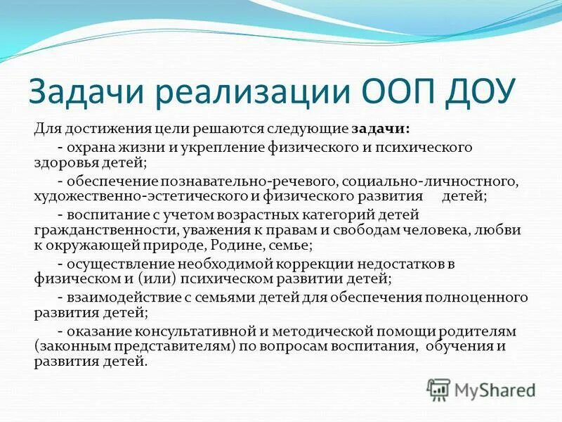 Основной образовательной программой дошкольного образовательного учреждения