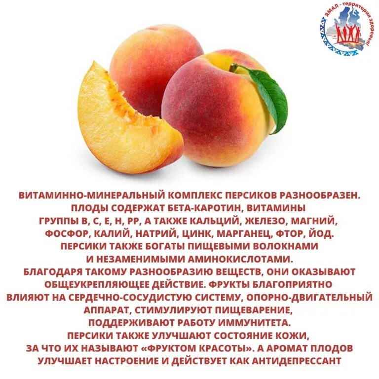 Полезные витамины в персике. Витамины в персиках и нектаринах. Нектарин витамины. Персик польза. Нектарин калорийность