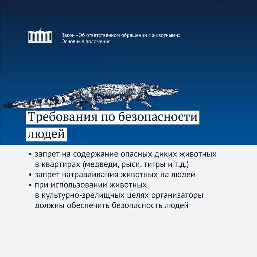 498 фз изменения 2023. Закон об обращении с животными. Законы об ответственном обращении животных. Закон об ответственном обращении с животными. Федеральный закон об ответственном обращении с животными.