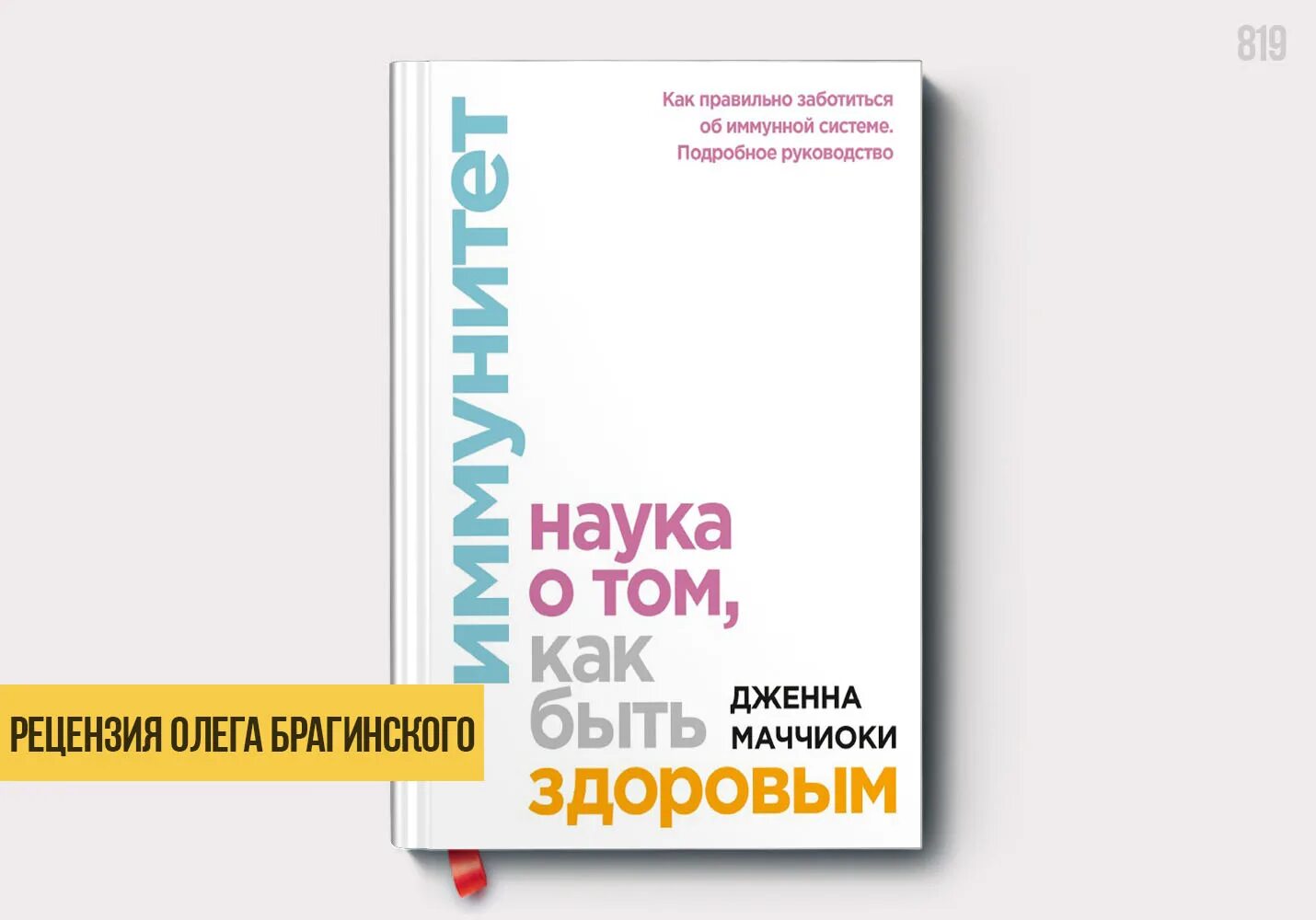 Книги про иммунитет человека. Книга что такое иммунитет. Иммунитет как у тебя дела книга. Книга иммунный