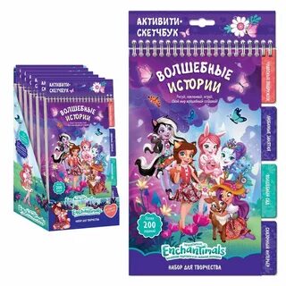 Волшебные истории