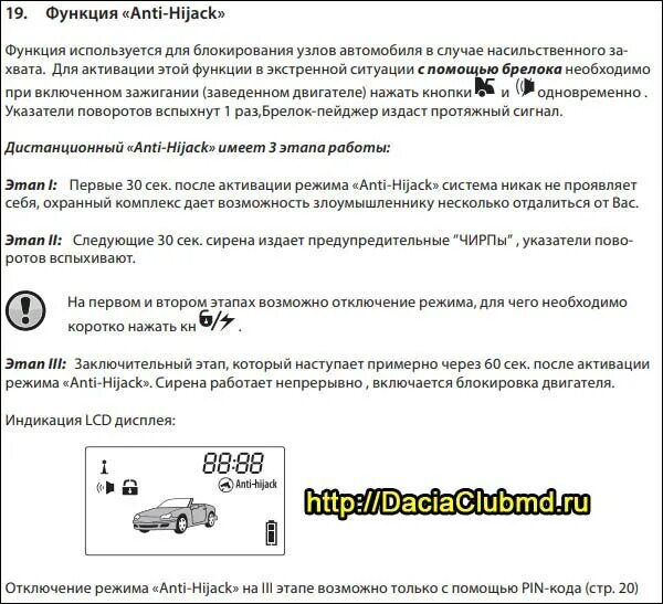 Отключение томагавк. Томагавк 434 MHZ Frequency значки на экране. Томагавк 7.2 брелок. Запасная пульт сигнализации томагавк д700. Автосигнализация Tomahawk 7.2 can.