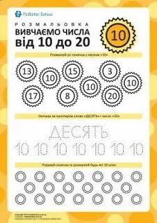 Изучаем число 10
