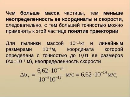 Масса частиц в физике