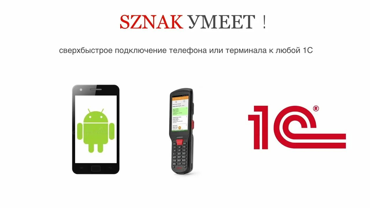 Как подключить тсд к 1с. Подключение тсд к 1с. aton тсд. тсд для 1с.
