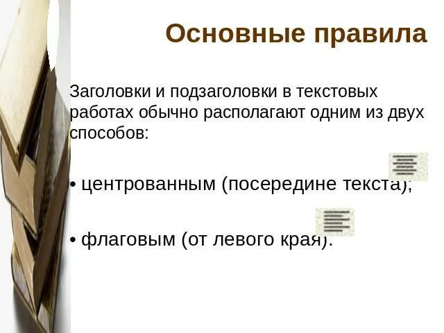 Заголовок и подзаголовок пример. Заголовок и подзаголовок. подзаголовок пример. оформление заголовком и подзоголовков.