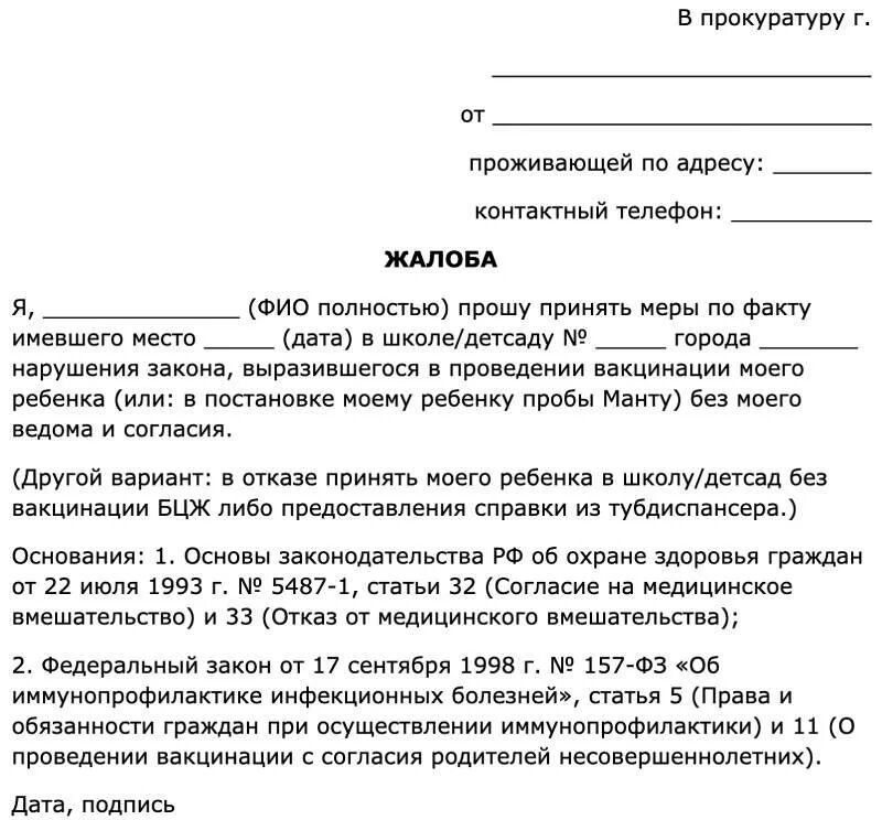 Заявление в прокуратуру на воспитателя детского сада образец. Жалоба на педагога детского сада. Пример жалобы в прокуратуру на воспитателя детского сада. Жалоба заведующей детского сада. Куда обращаться если не приходит детское пособие