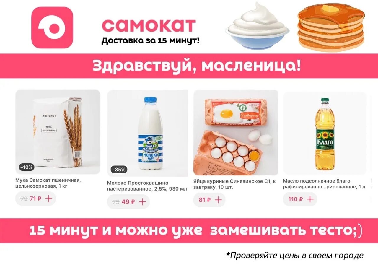 Самокат доставка продуктов омск. Самокат продукты. Самокат доставка продуктов. Самокат сервис доставки продуктов. Самокат доставим за 15 минут.