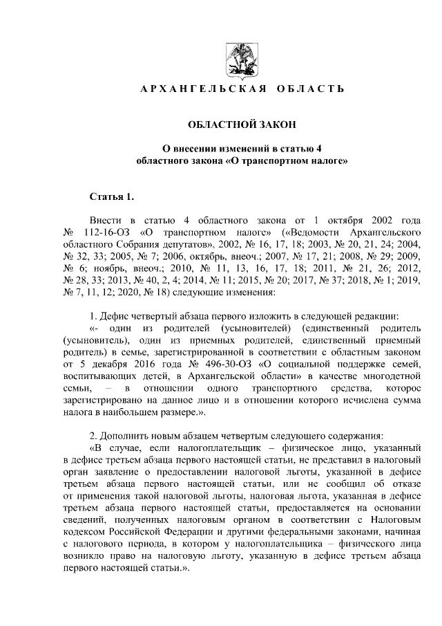 Региональные законы. 24 областной закон. 24 областной закон. Юридическое закрепление квалификации. 24 областной закон.