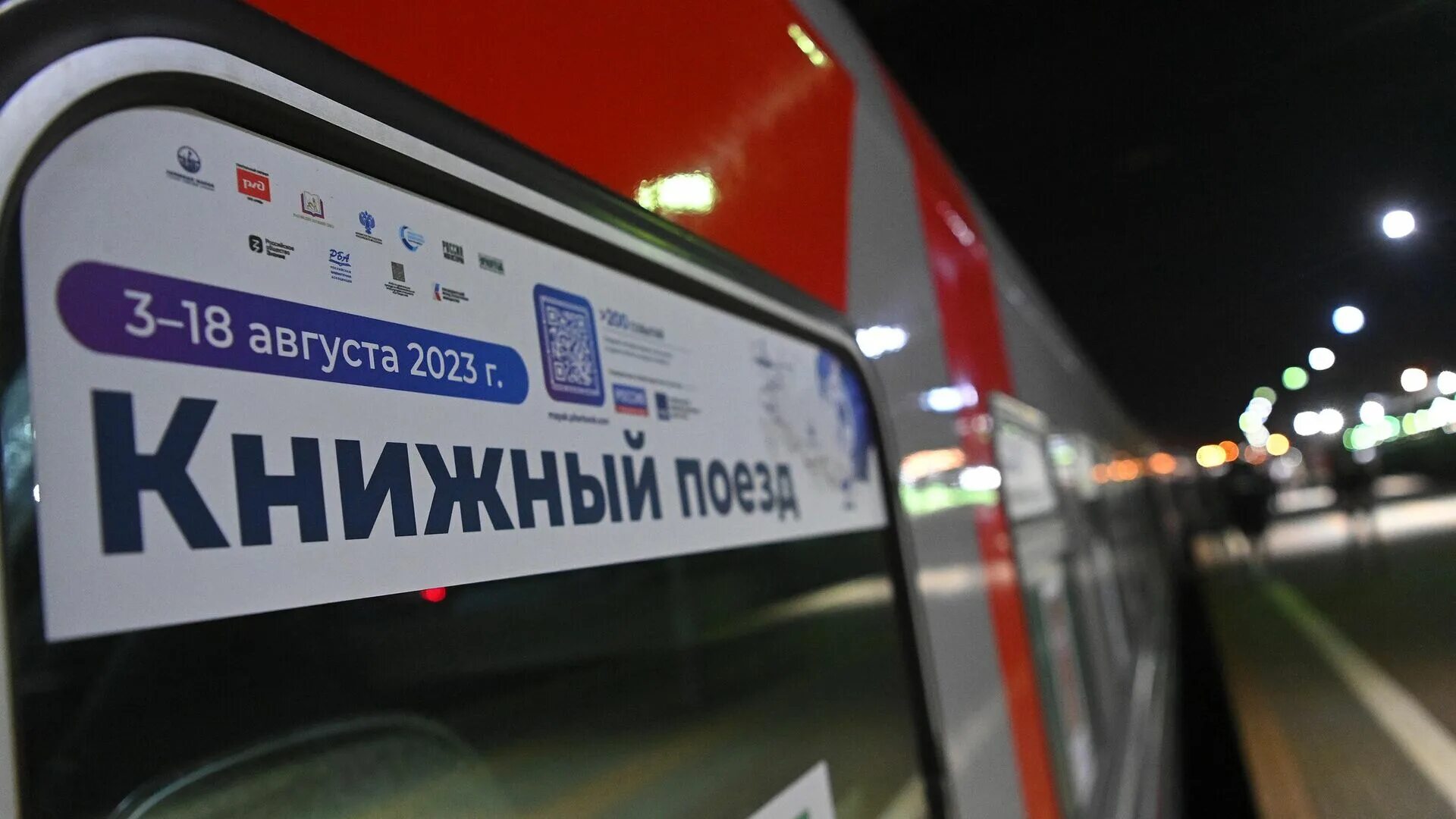 Минск-москва город информация. Книжный поезд 2025. Книжный поезд 2025. Книжный поезд. Книжный поезд 2025.