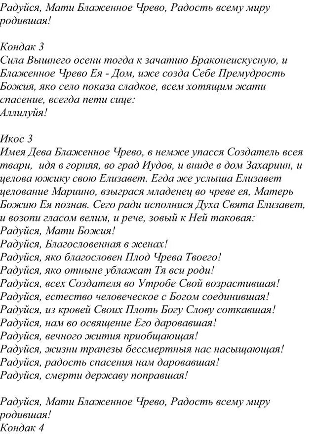 Молитва задержания читать. Молитва задержания. молитва задержания старца. молитва задержания текст. молитва старца пансофия афонского.