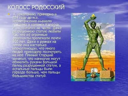 Ноги колосса