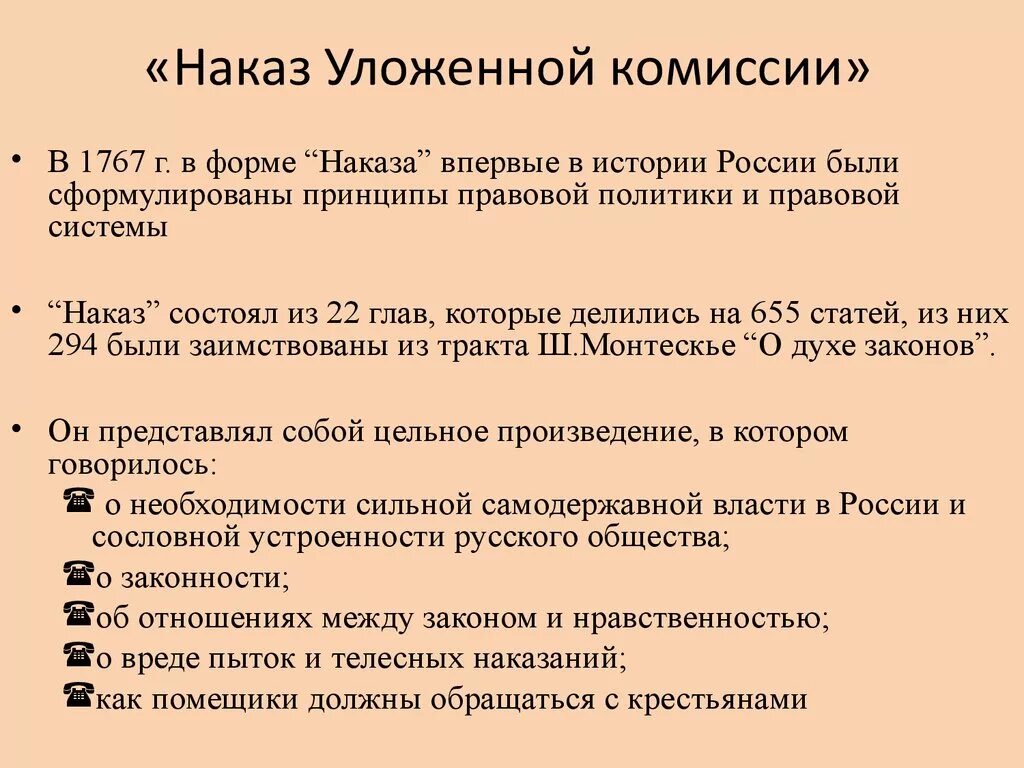 Наказ уложенной комиссии составила. Наказ Екатерины 2 уложенной комиссии. Уложенная комиссия Екатерины 2. Наказ Екатерины 2 уложенной комиссии анализ. Итоги деятельности уложенной комиссии Екатерины 2.