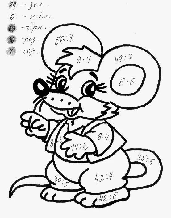 Раскраска таблица умножения и деления 3 класс Exercise for children with multiplication by three. Need to paint image in relev