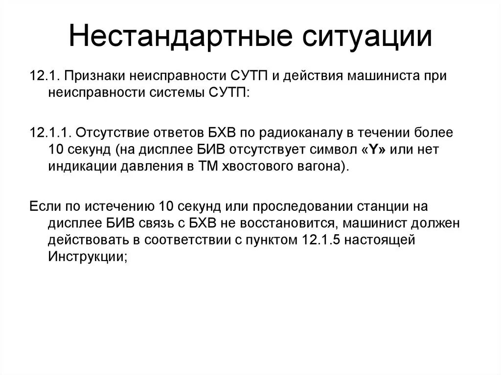 Работа в нестандартных ситуациях. Нестандартные ситуации. Нетипичная ситуация. Нестандартная ситуация определение. Примеры нестандартных ситуаций.