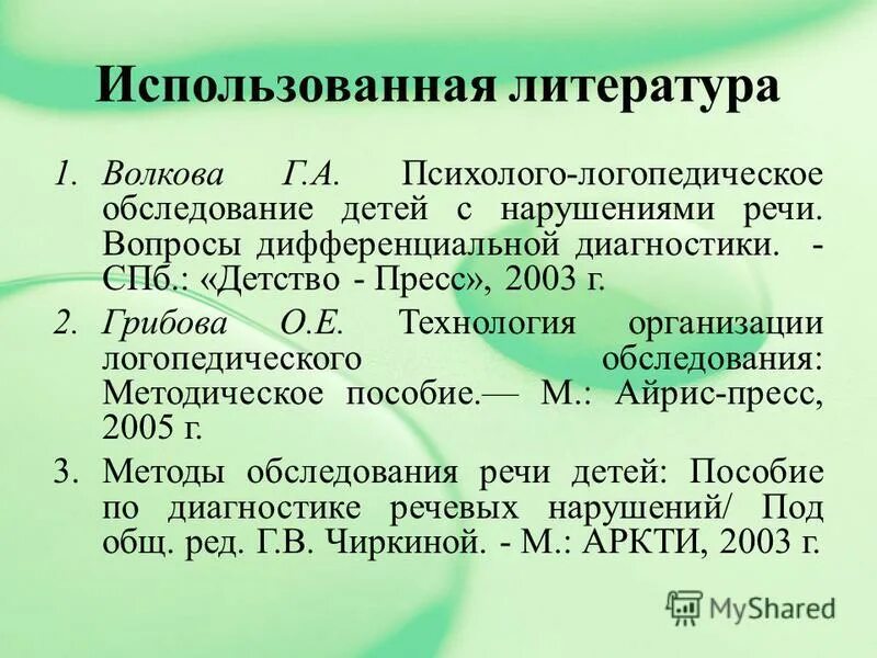 Методики дифференциальной диагностики детей с нарушениями речи. Методики дифференциальной диагностики детей с нарушениями речи