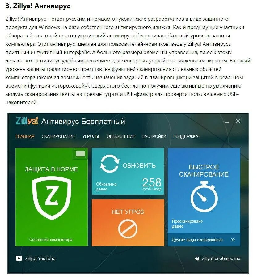 Бесплатный антивирус русском языке