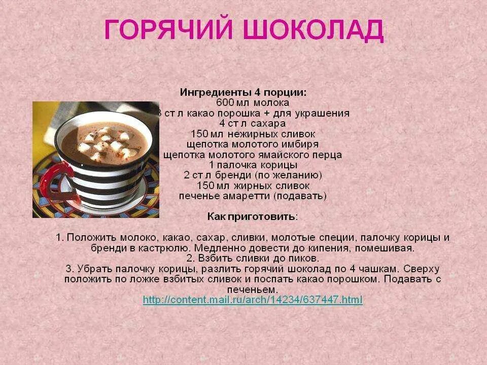 Рецепт горячего шоколада. Горячий шоколад. Рецепт настоящего горячего шоколада. Какао-порошок. Приготовление горячего шоколада.