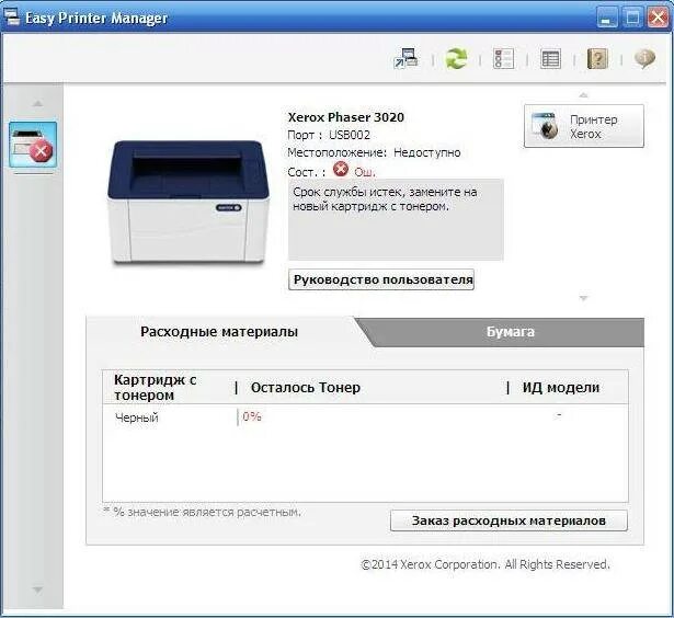 Как настроить xerox. Принтер ксерокс 3020. принтер xerox phaser 3020. прошивка принтера xerox phaser 3020. принтер xerox phaser 3020 двусторонняя печать.